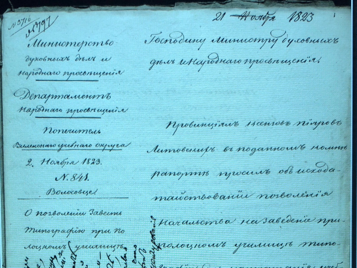 Шапка письма Чарторыйского Голицину