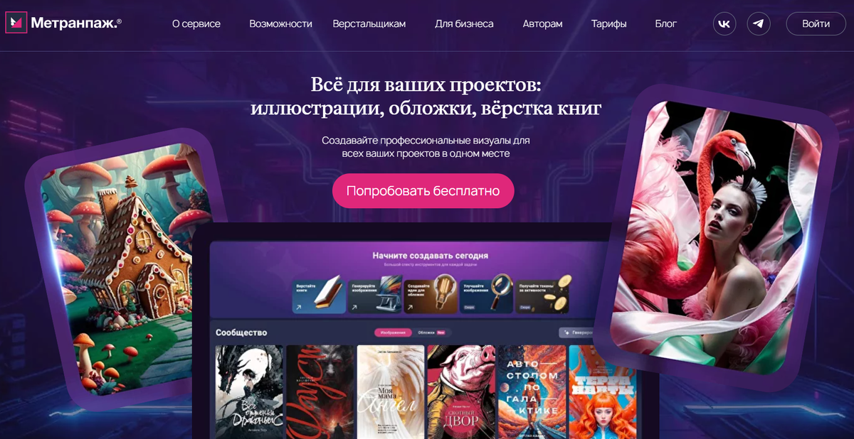    Ментранпаж