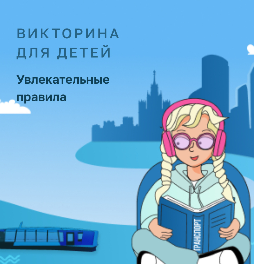 Фото: deti.ag.mos.ru