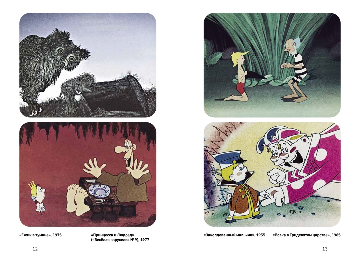 фото из книги Капков С.В. Легенды студии «Союзмультфильм». (издательство "Бослен")