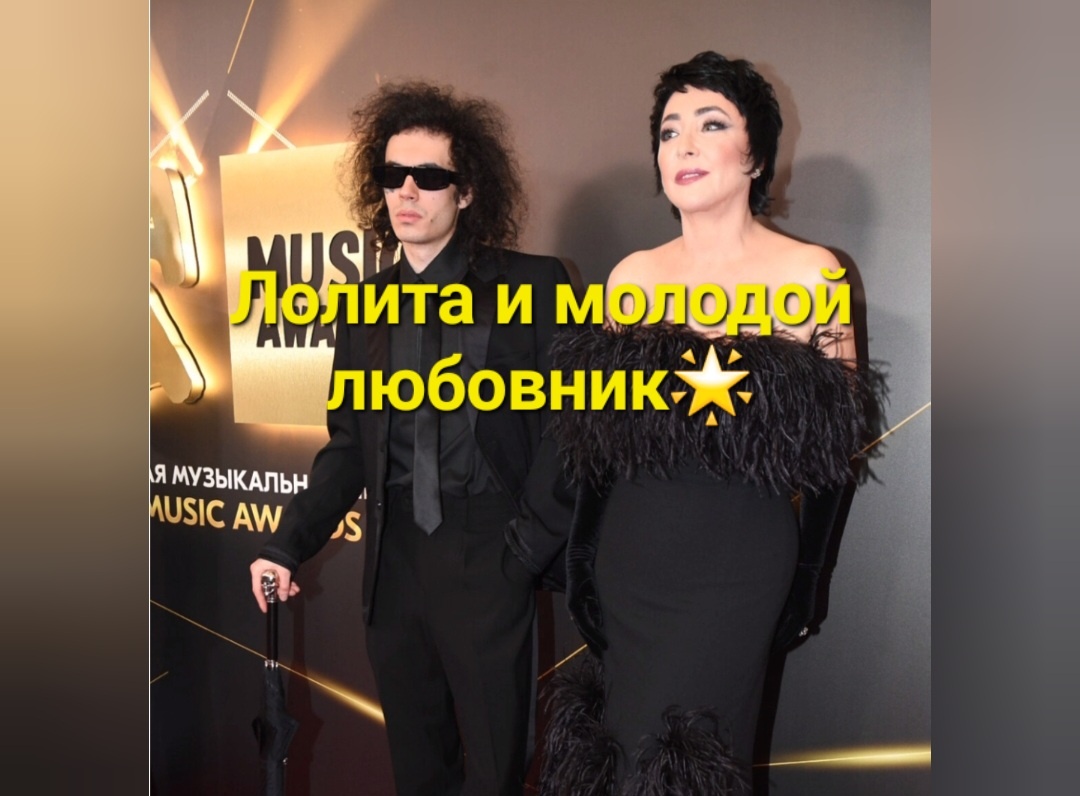 Новая молодая влюбленность Лолиты. К чему эти отношения приведут даже и никто не знает. Вообще же как говорит экстрасенс Александр Шепс, что будущее переменчивое и никто еще не знает, что нас ждет дальше завтра. Время обычно меняет все и всех и все события и людей в том числе. Так что очень любопытно на все это смотреть и потом обсуждать вот здесь словно горячие и самые ароматные пирожки.