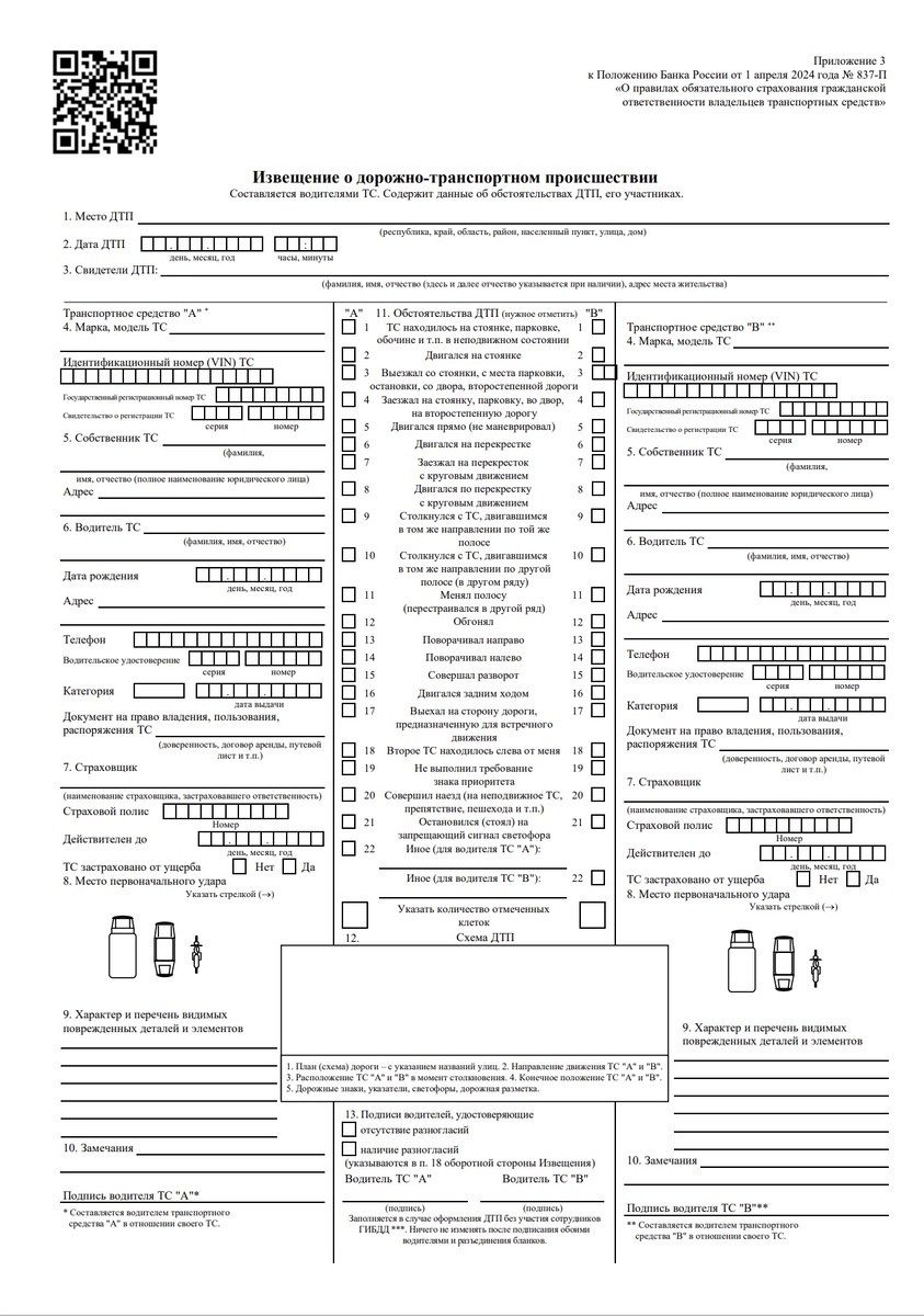 Извещение о ДТП от 01.10.2024 Дорожный ассистент