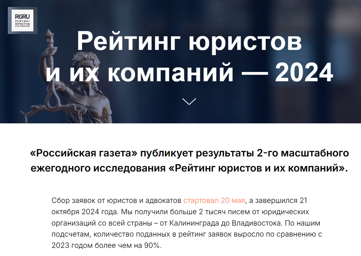 Источник:  https://rg.ru/articles/reyting-juristov-2024/index.html