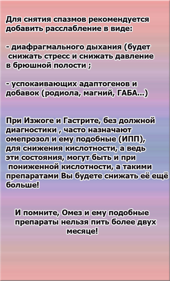 К сожалению, в 99% случаев с гастритом назначат ИПП (ингибиторы протонной помпы)/