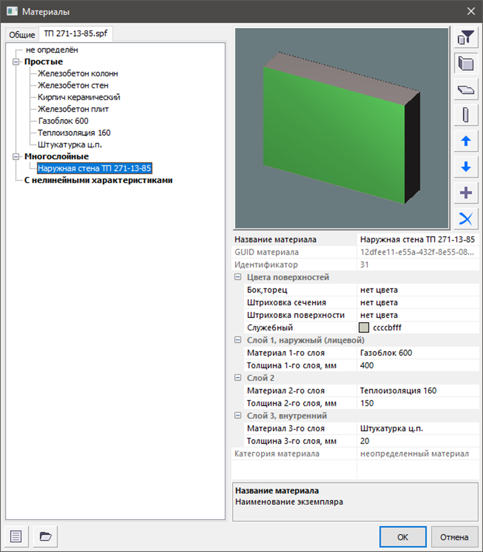 Создание многослойного материала наружной стены