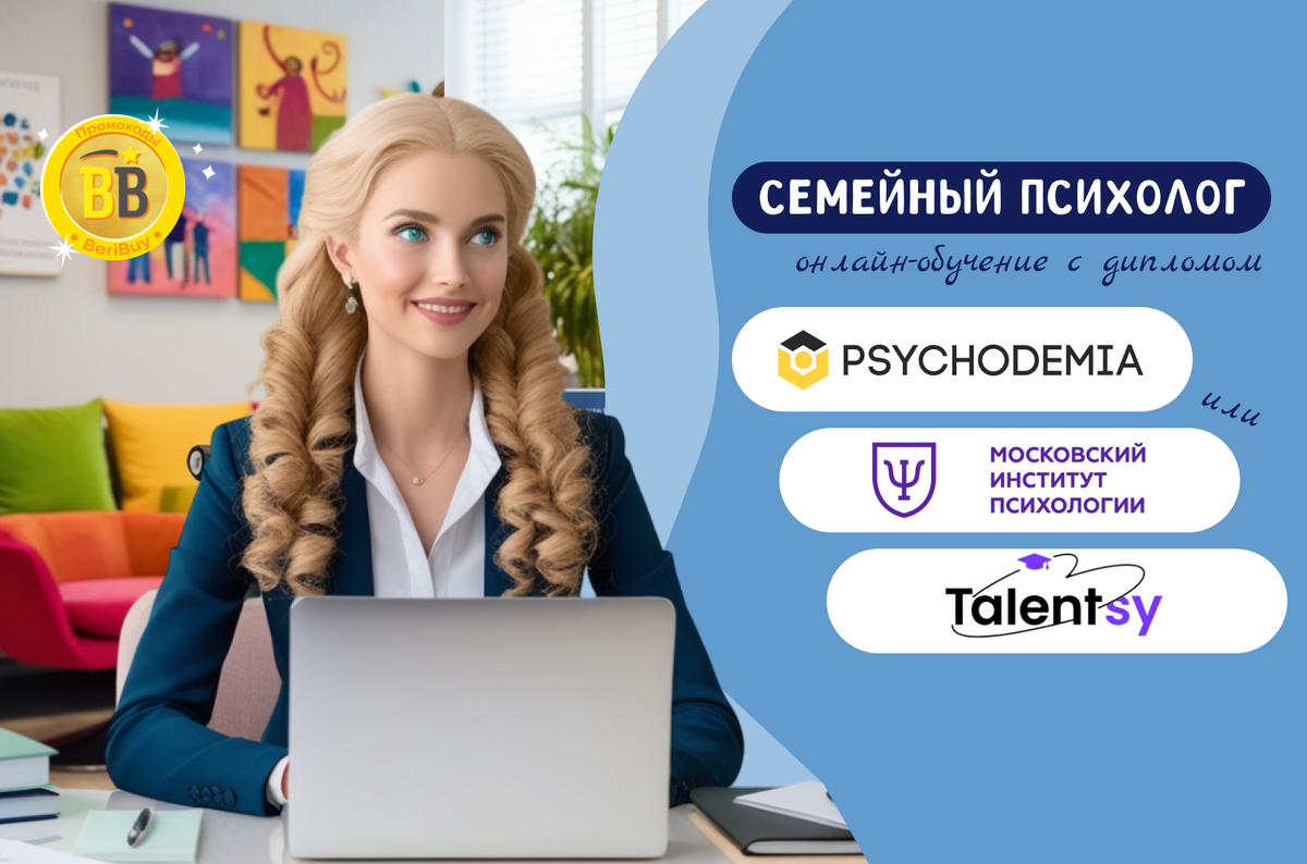Психодемия или МИП, либо Talentsy