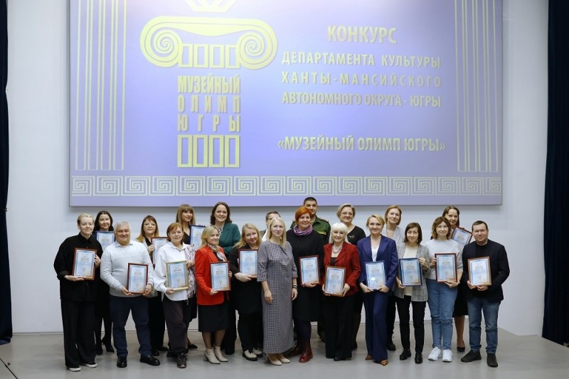    На «Музейный Олимп Югры» взошли лучшие коллективы культуры округа