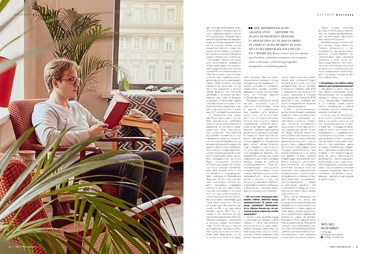  Публикация из 2-го выпуска журнала Profi Performance Business