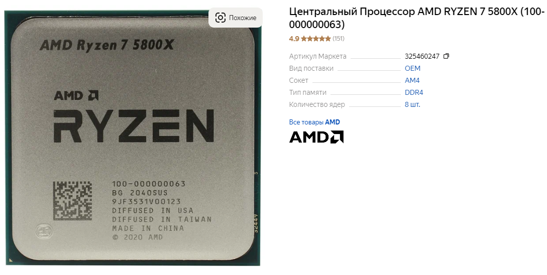 AMD Ryzen 7 5800X