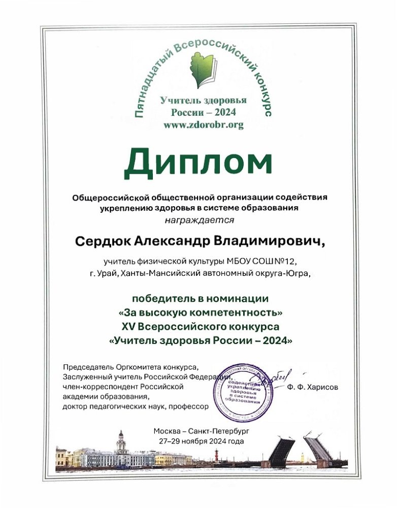    Учитель из Урая стал победителем Всероссийского конкурса