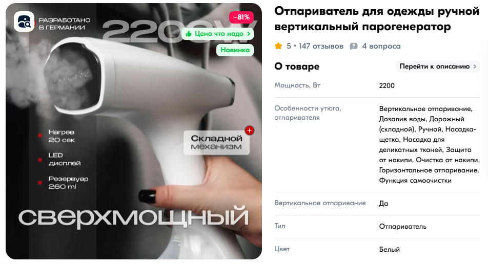 Мощность ручного отпаривателя желательно выбирать от 2200W. (Источник: www.ozon.ru)