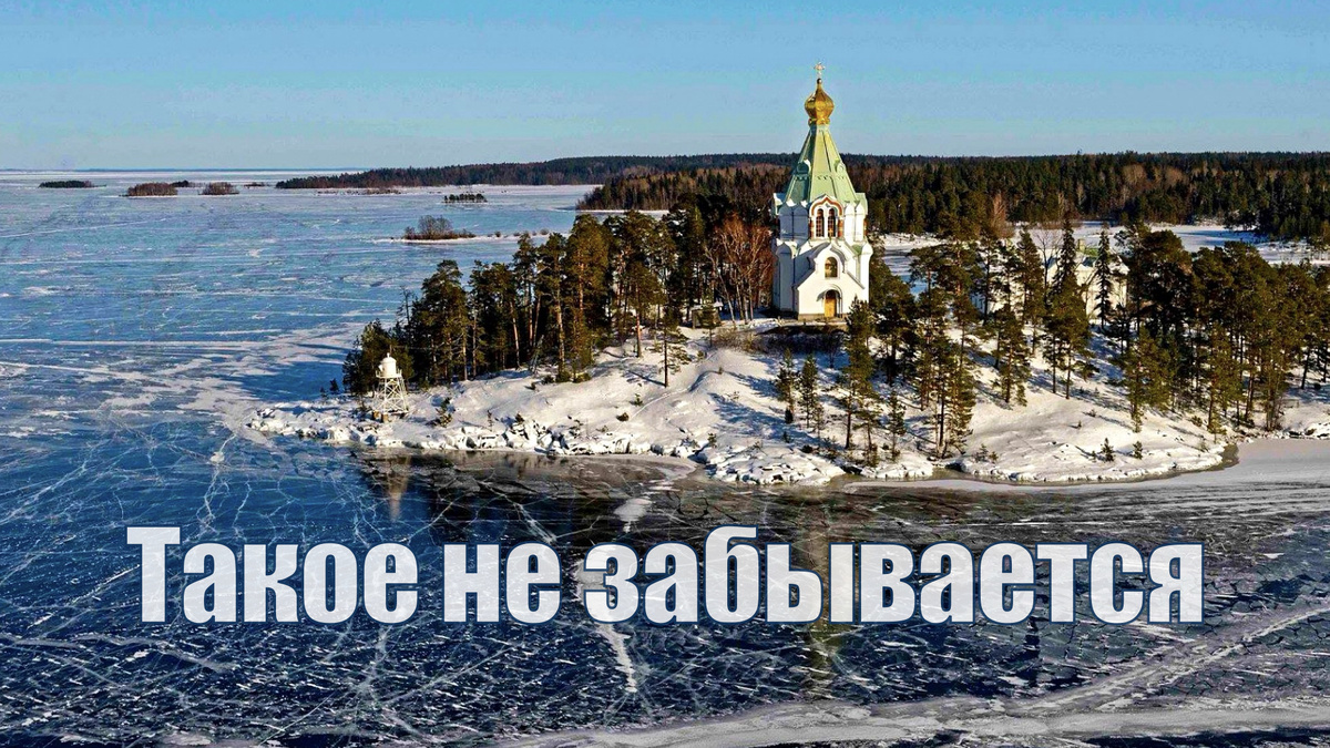 Никольский скит Валаамского монастыря - Карелия