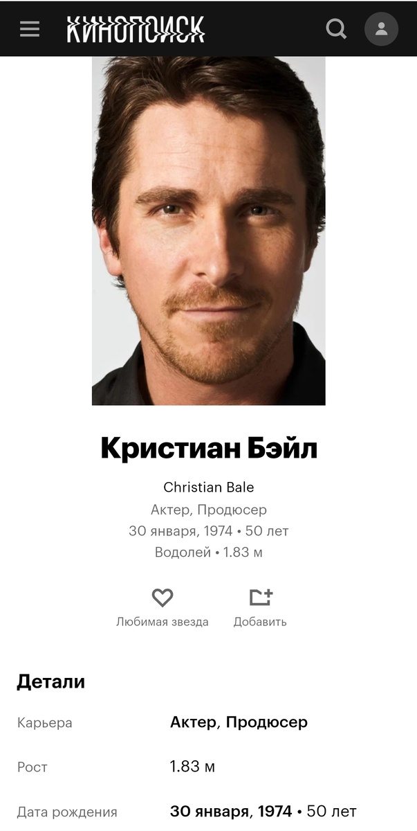 Кинопоиск. Скриншот автора.