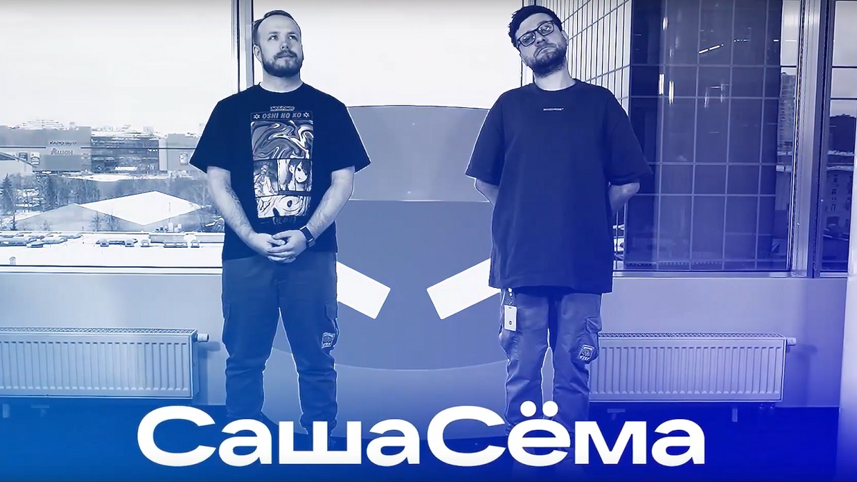 «СашаСёма»