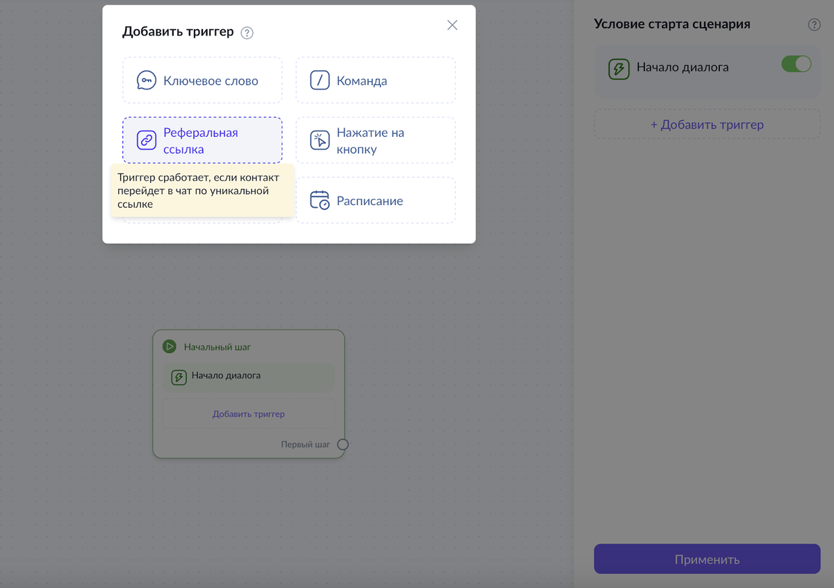 Триггер с реферальной ссылкой 