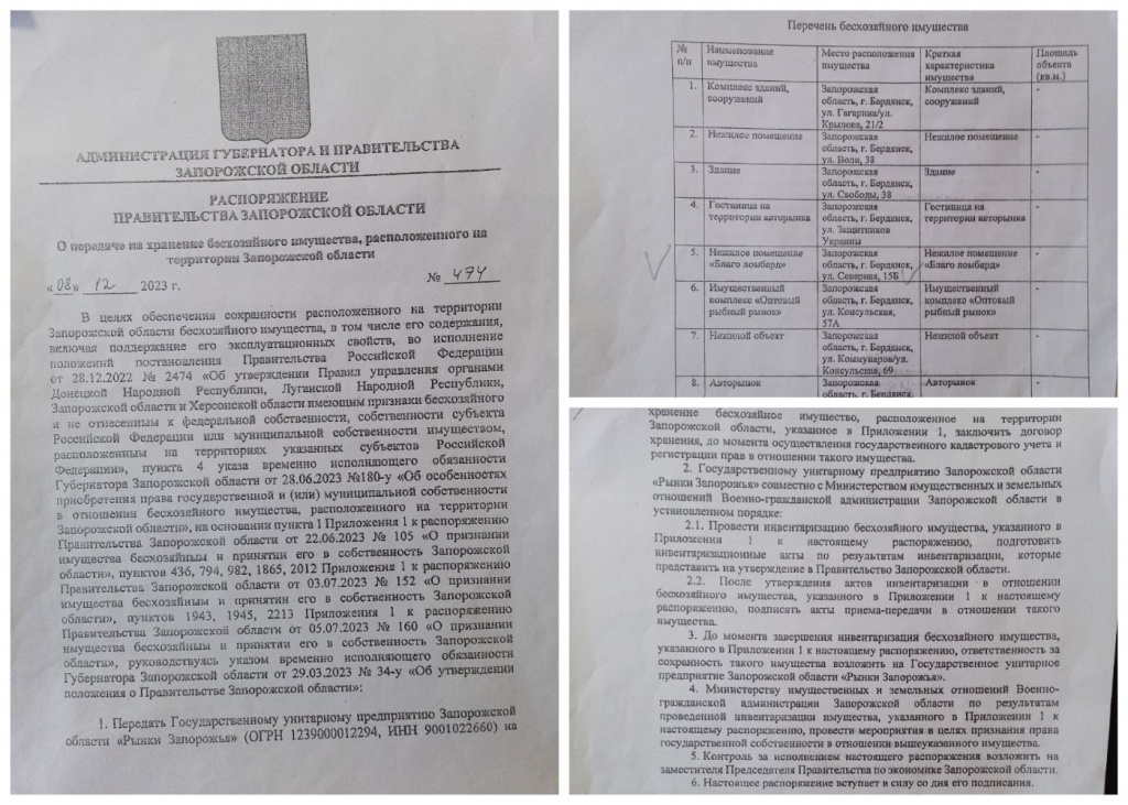    документы от правительства