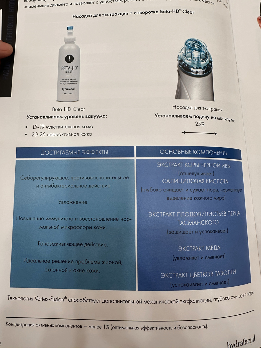 *обратите внимание на вакуумную насадку 