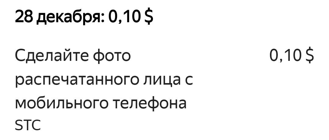 На этом я тоже неплохо заработала