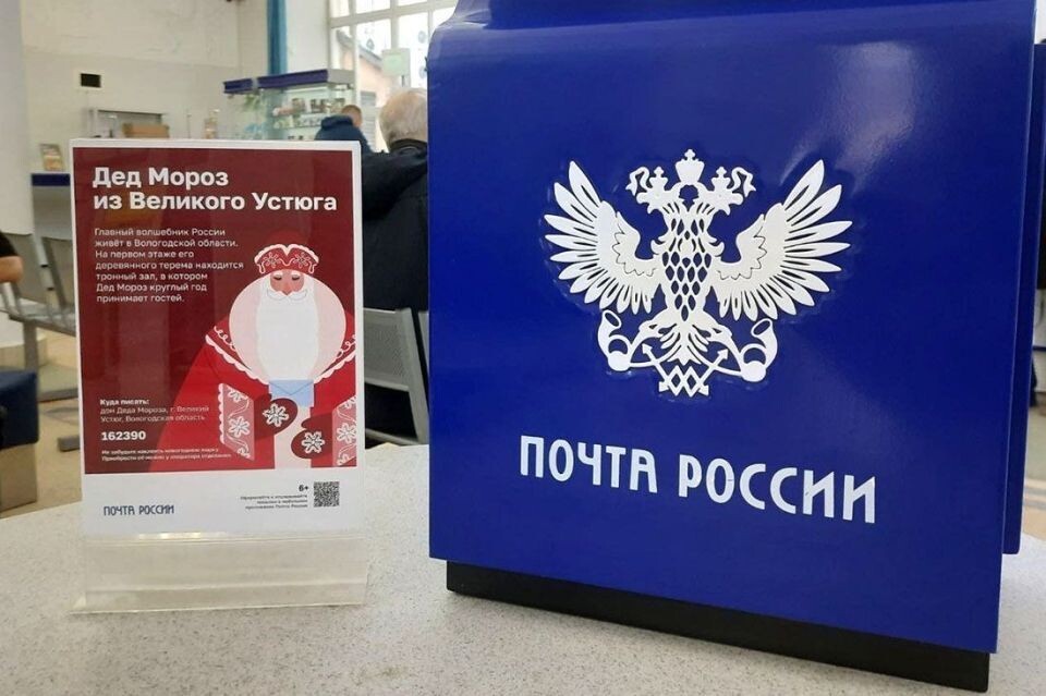    Новогодний почтовый ящик для писем Деду Морозу. Источник: altai-republic.ru