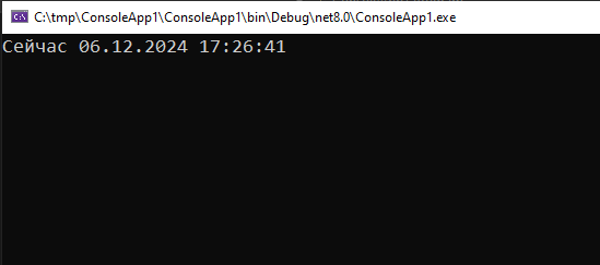 Текущая дата и время