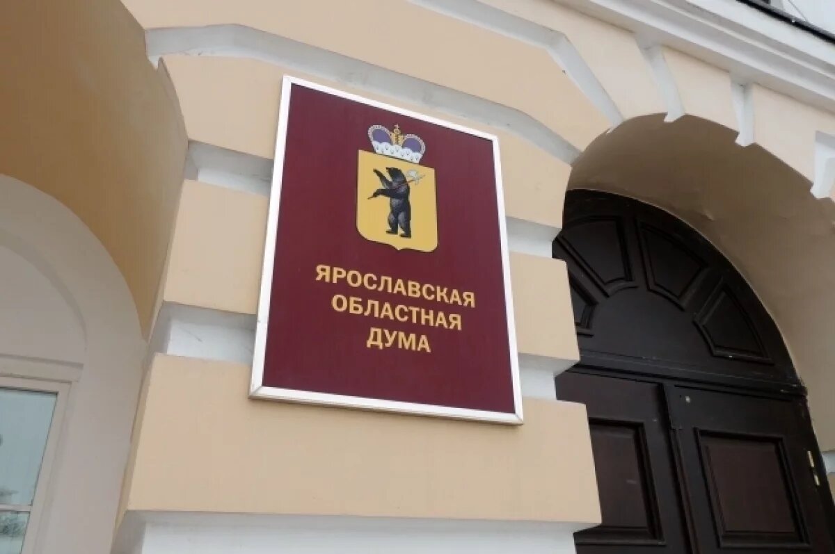    В Ярославской области бюджет 2025 года будет дефицитным