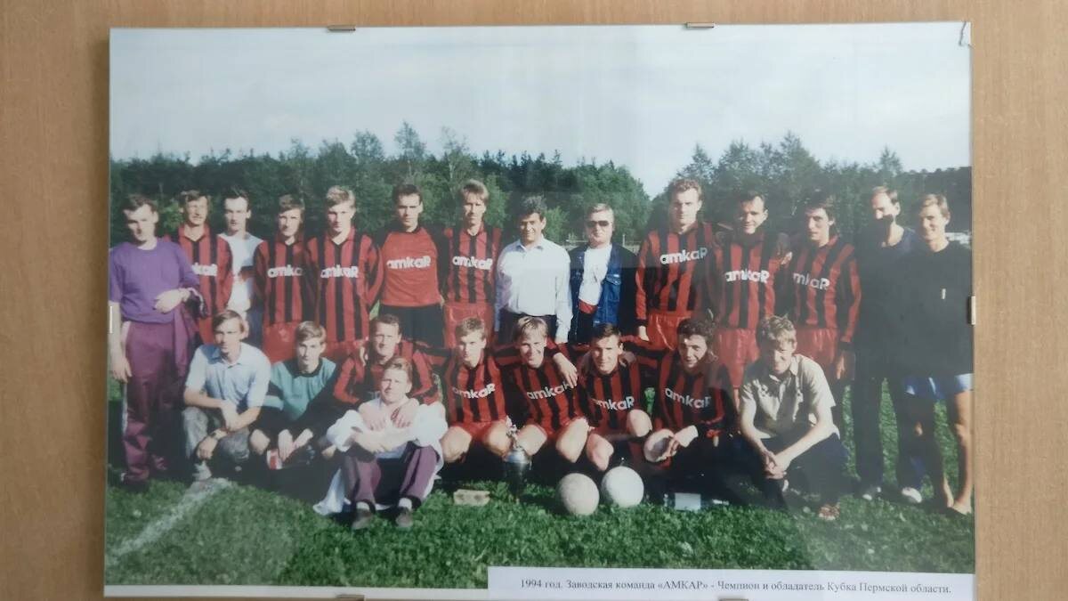 «Амкар» — чемпион первенства Пермской области 1994 года