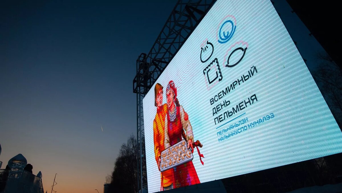     Источник: VK/Фестиваль «Всемирный день пельменя» в Ижевске