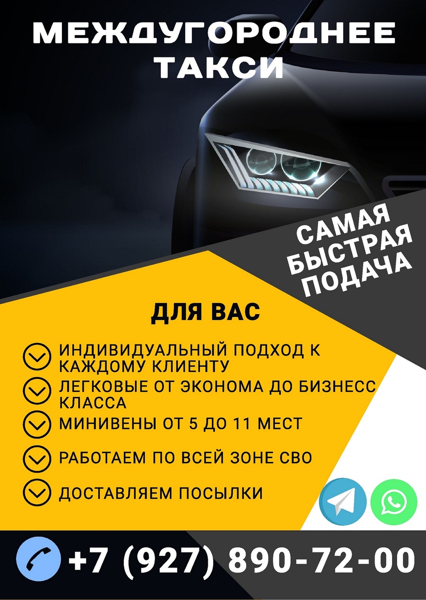 Междугороднее такси из Самары в Донецк