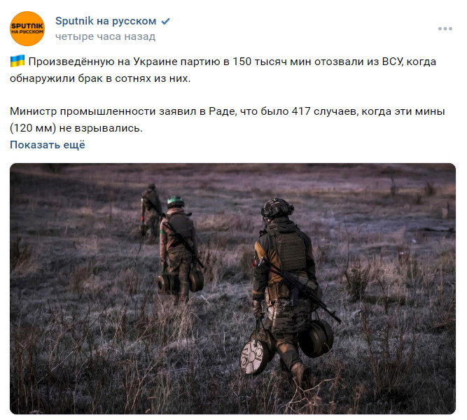    ФОТО: СКРИНШОТ "СПУТНИК НА РУССКОМ " В ВК