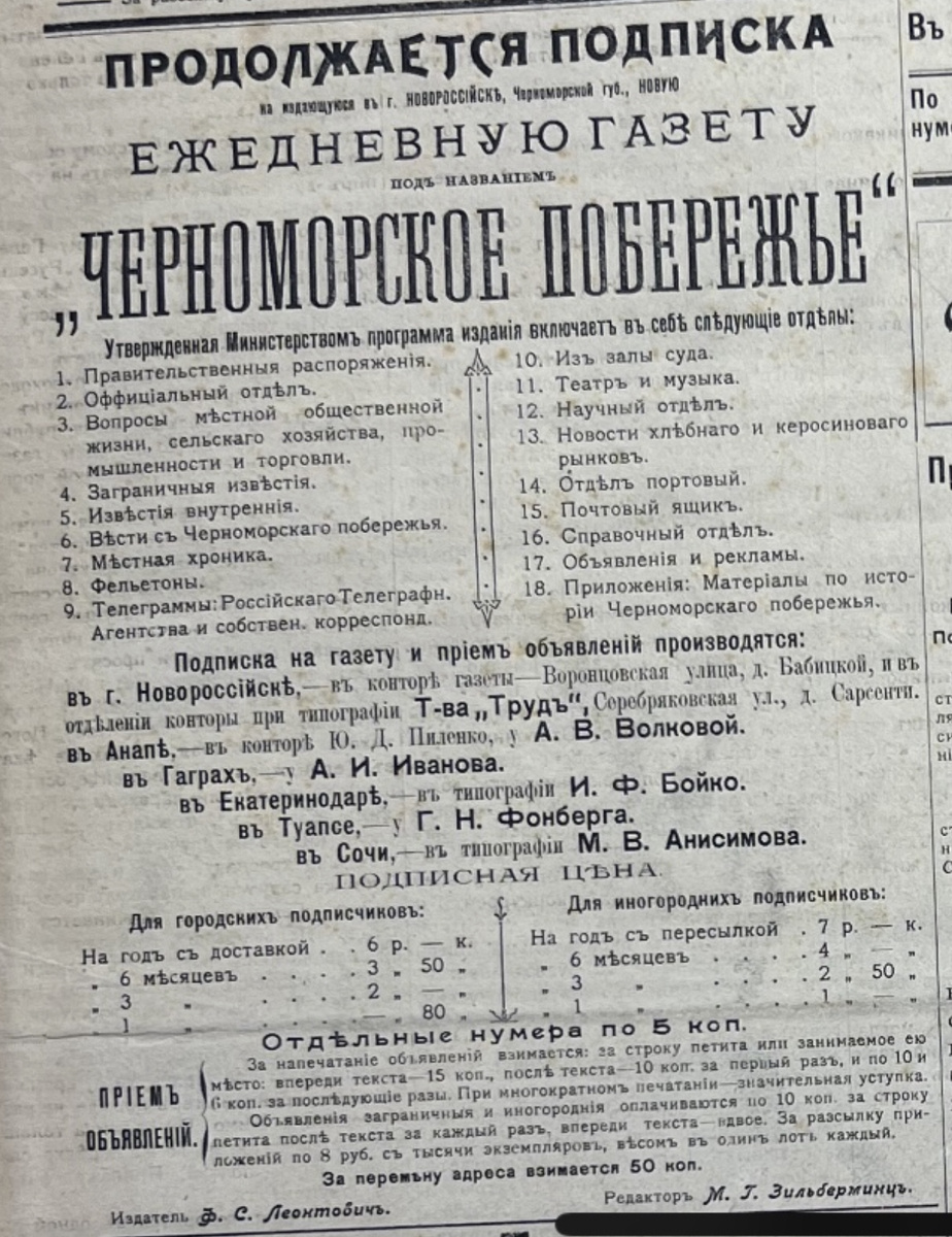 Газета ‘Черноморское побережье’ первый выпуск от 1 января 1903 года