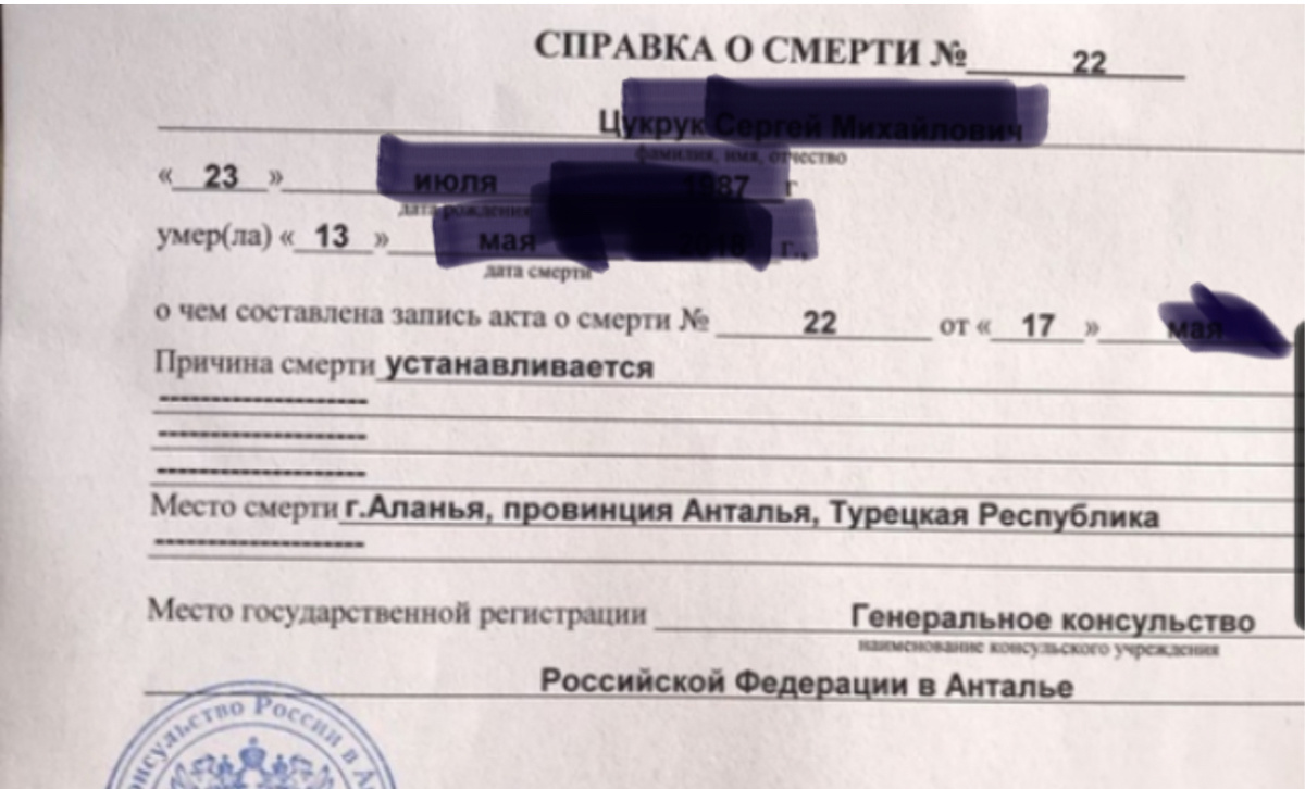 Справка о смерти