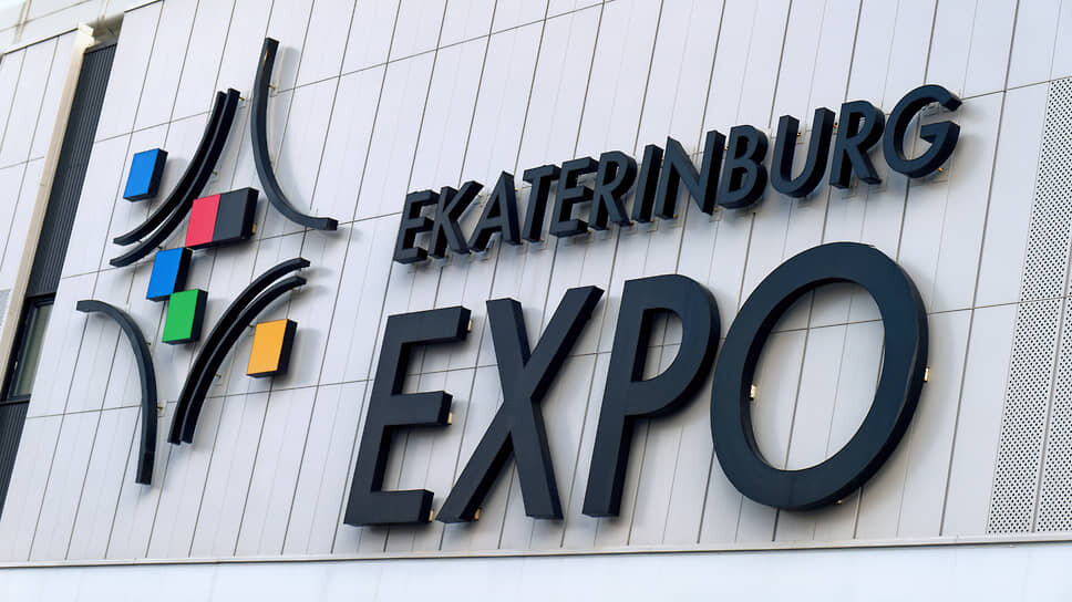 Екатеринбург-Экспо.📷Фото: Алексей Смагин / Коммерсантъ
