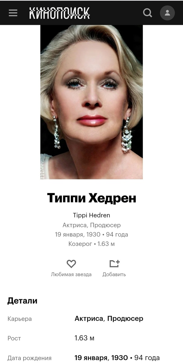 Кинопоиск. Скриншот автора.