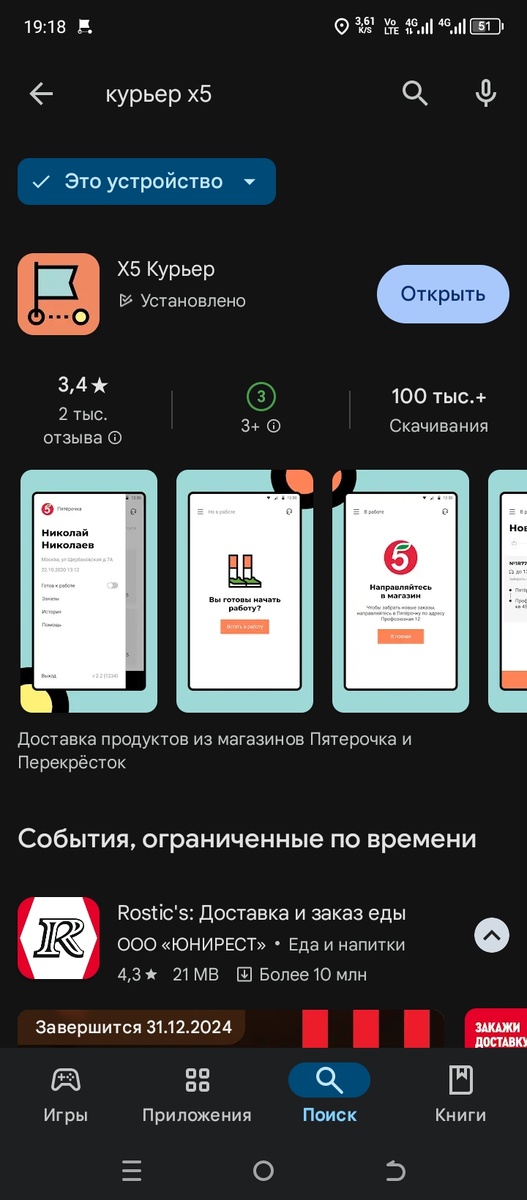 Хотя, для приложений подобного формата, это прям хороший рейтинг. 