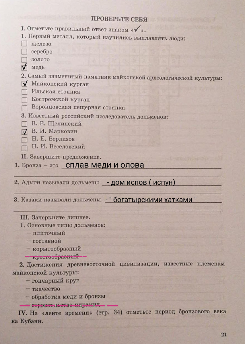 Страница 21, кубановедение, рабочая тетрадь 5 класс.