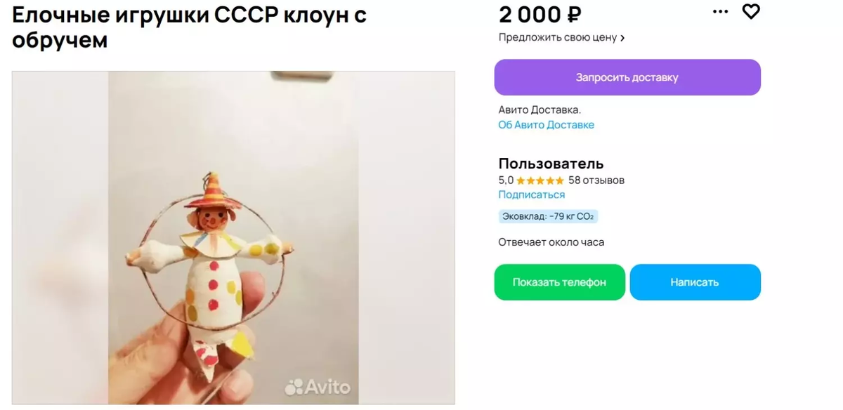Объявление о продаже игрушек. Фото: скриншот сайта «Авито»