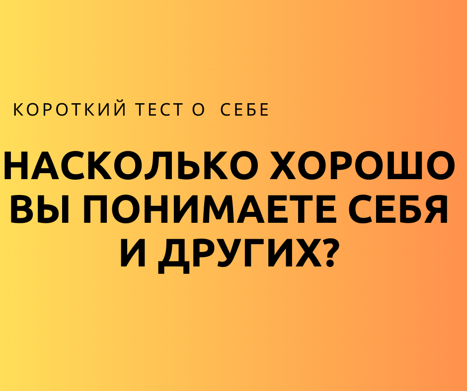 Проверьте свой эмоциональный интеллект