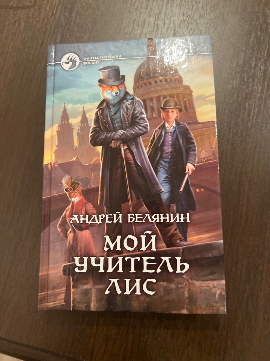 Это первый роман из этого цикла.