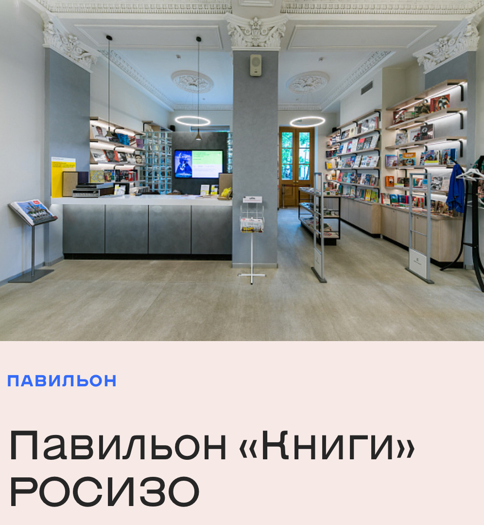 Павильон «Книги» на ВДНХ