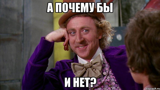 Из открытых источников. Нравятся мне мемы со старым вариантом Вилли Вонки