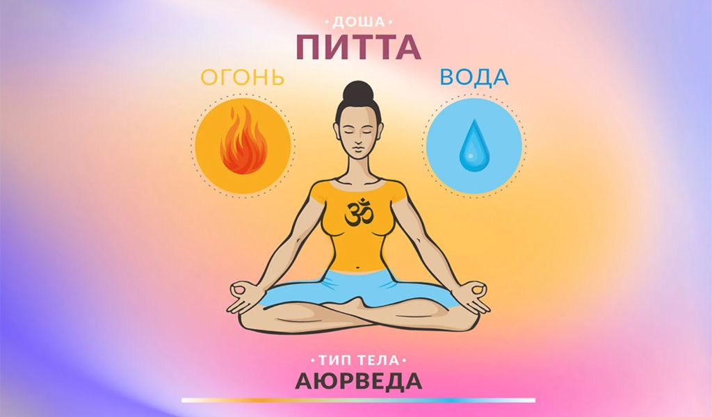 Питта: путь к умеренности и гармонии