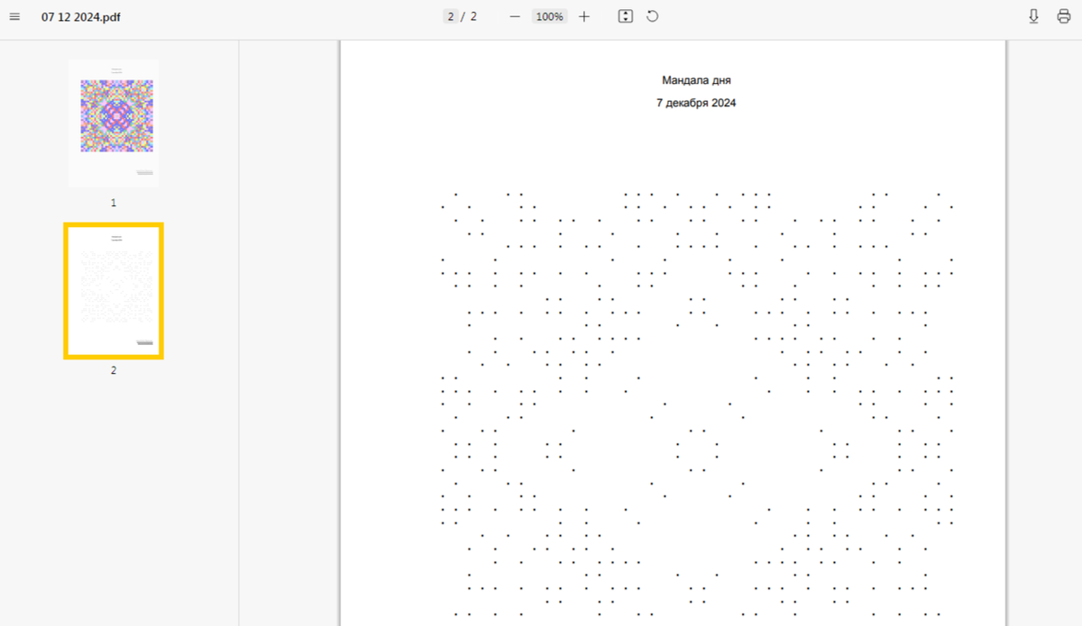 Точечная мандала для глубокой проработки на 7 декабря 2024 года