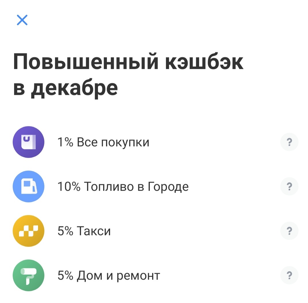 Не самый лучший набор кешбеков, но в целом полезные категории