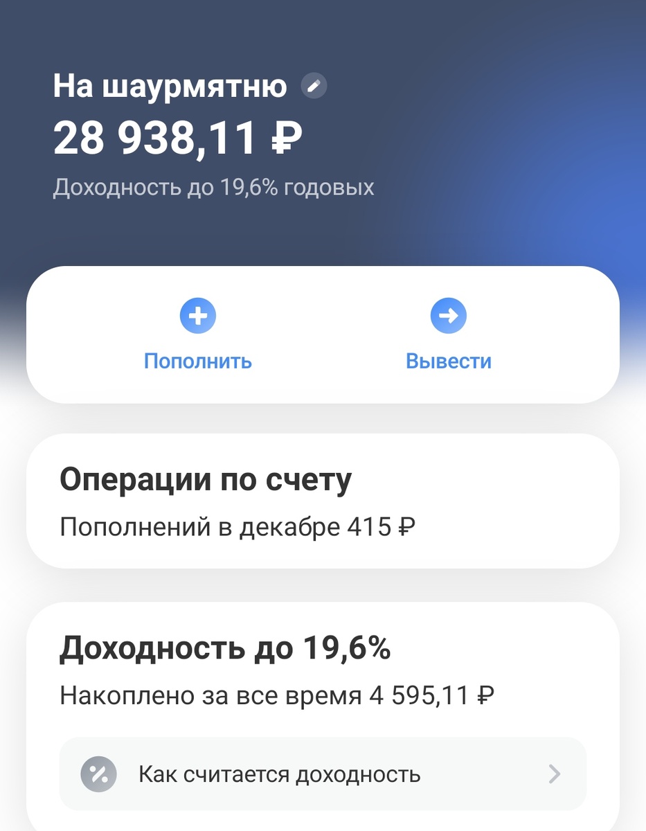 Не сразу корректно отображается на главной странице доходность - в неё приплюсовалось сегодняшнее пополнение, а не в соответствующий раздел с пополнениями. Завтра отобразится правильно