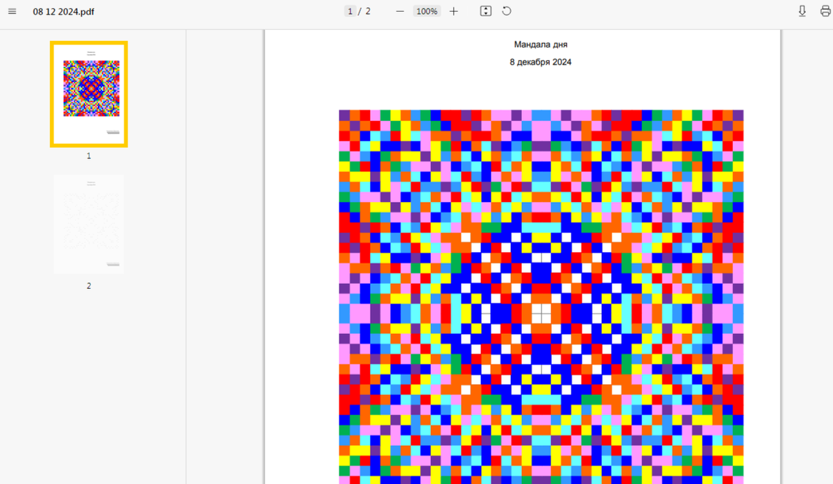 Точечная мандала для глубокой проработки на 8 декабря 2024 года