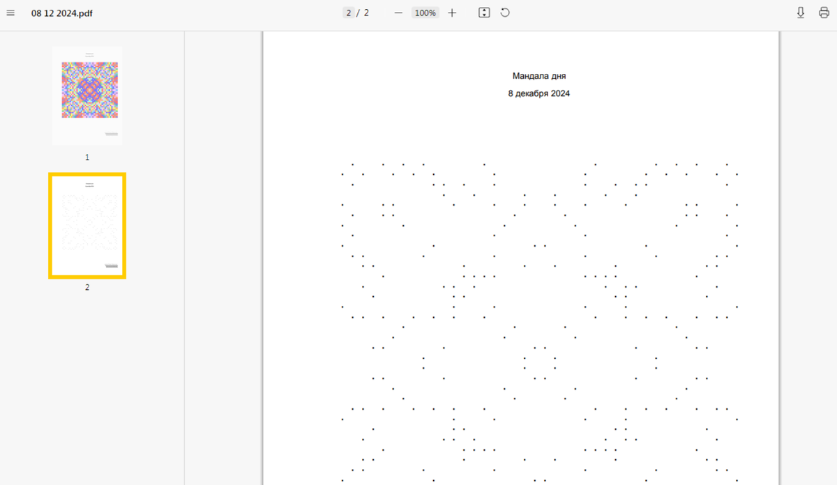 Точечная мандала для глубокой проработки на 8 декабря 2024 года