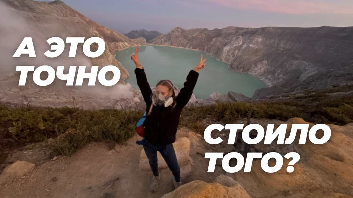 Это я безумно счастливая стою на крае кратора того самого вулкана мечты.