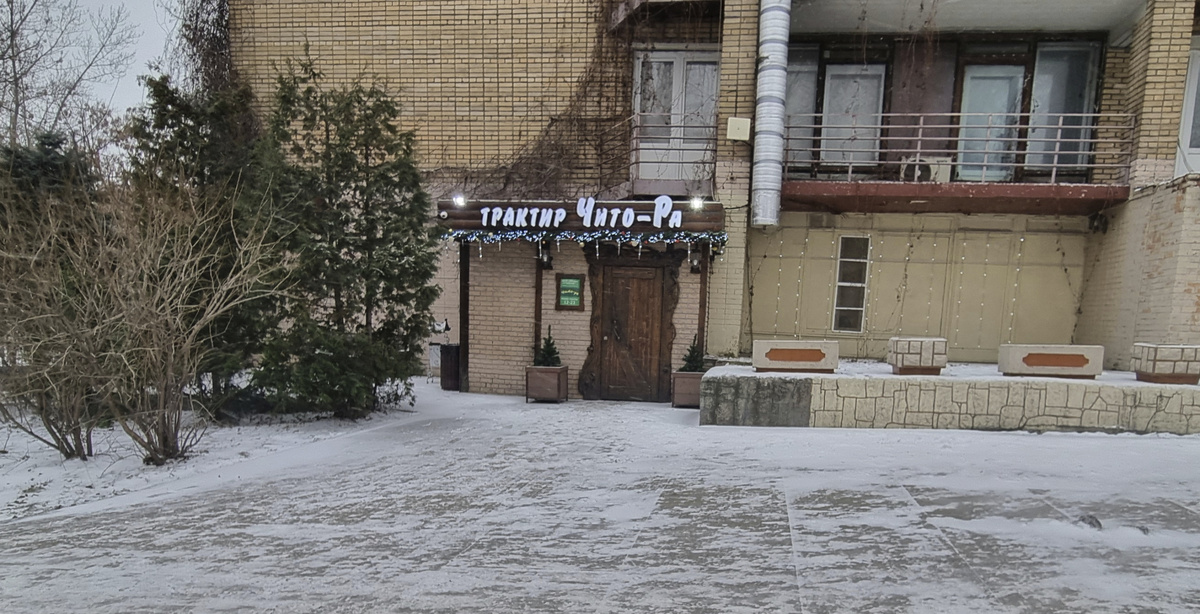 "Чито-Ра", ул. Казакова, 10/2с1