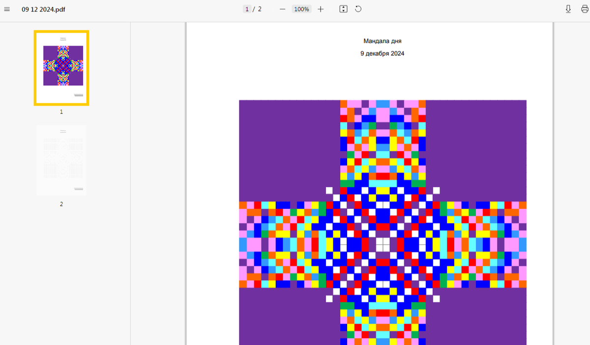 Точечная мандала для глубокой проработки на 9 декабря 2024 года