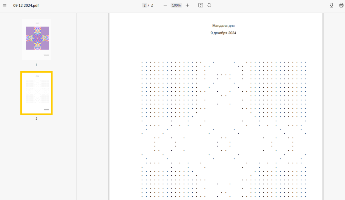 Точечная мандала для глубокой проработки на 9 декабря 2024 года